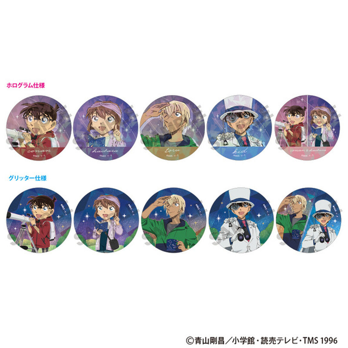 名探偵コナン　トレーディングきらホロ☆MIX缶バッジ　天体観測【単品】（2025年8月以降発売予定）