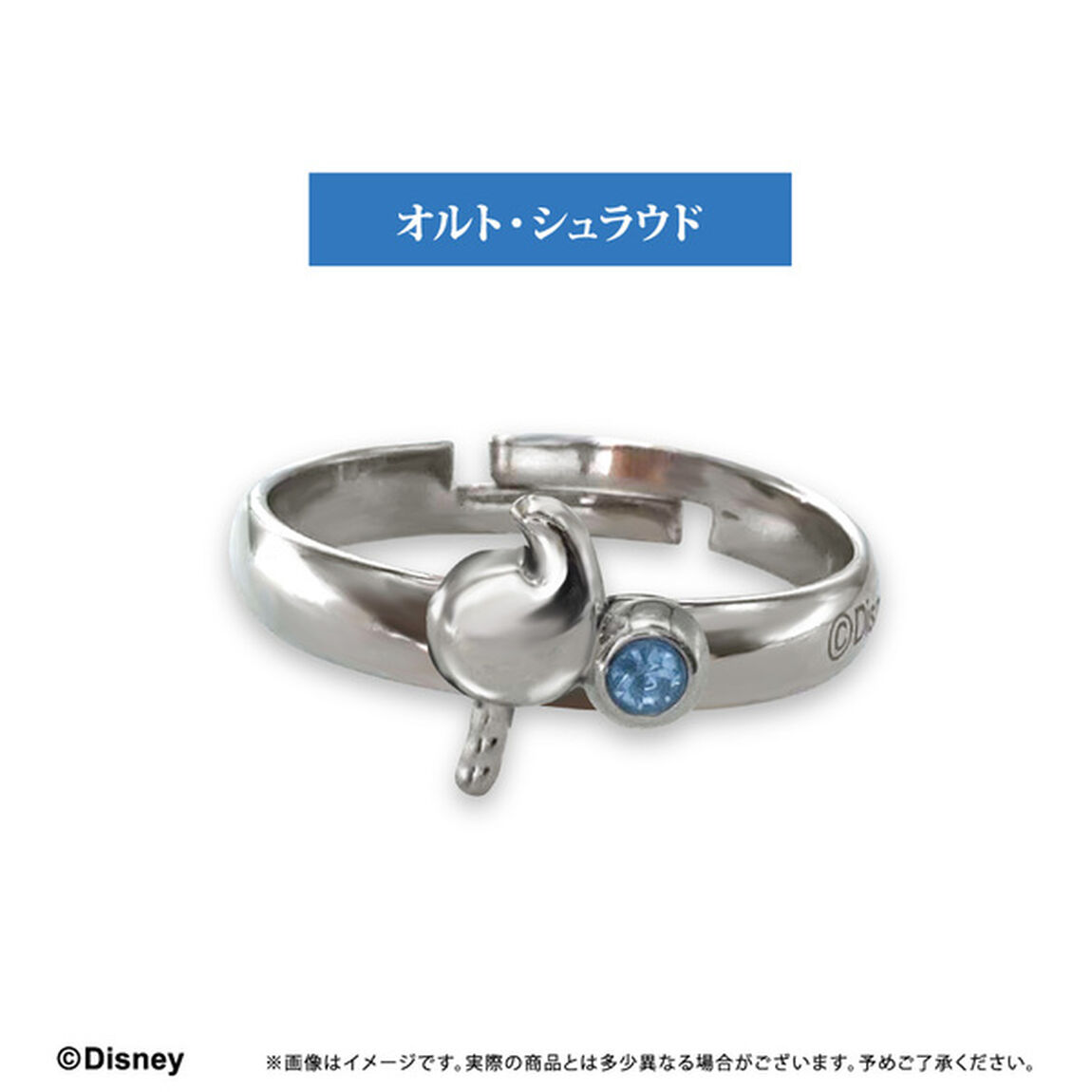 ディズニー ツイステッドワンダーランド　推しリング　オルト・シュラウド（2025年9月以降発売予定）