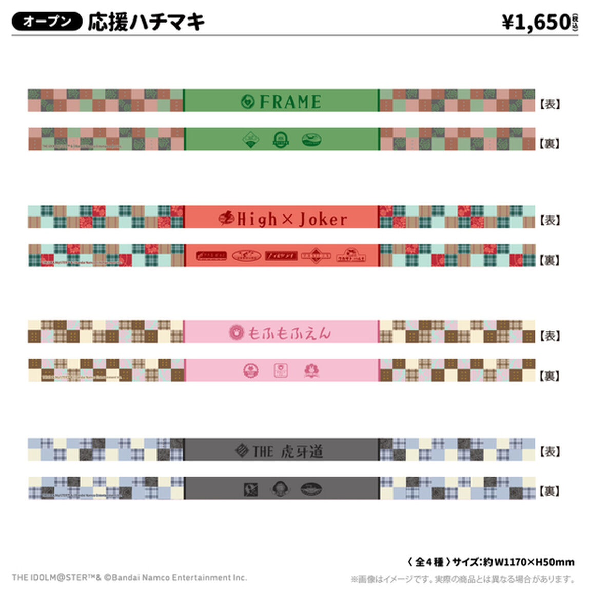 アイドルマスター SideM 応援ハチマキ FRAME レトローズパーティver.