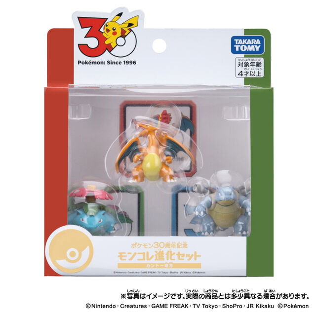ポケモン30周年記念　モンコレ進化セット　カントー地方