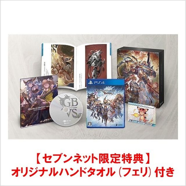 PS4　グランブルーファンタジー ヴァーサス　プレミアムエディション【セブンネット限定特典：オリジナルハンドタオル（フェリ）付き】