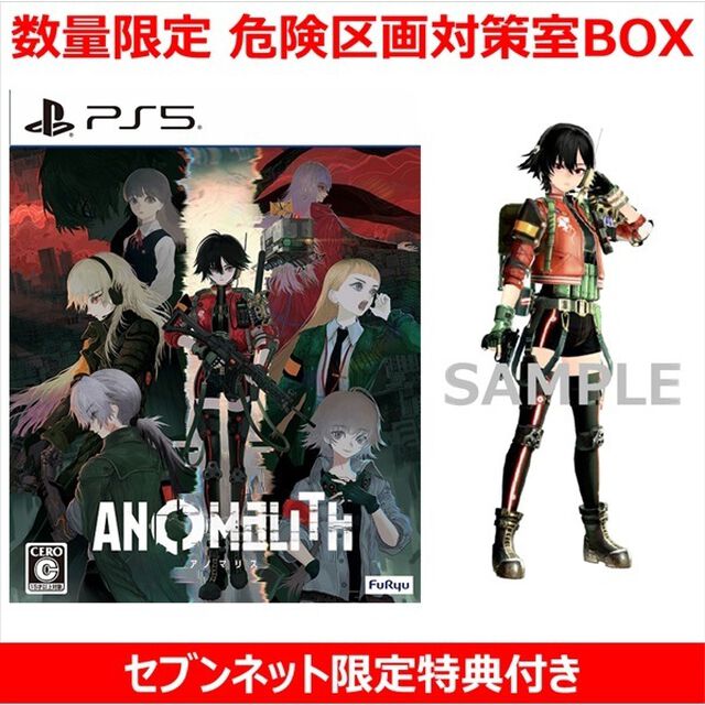 PS5　アノマリス／ANOMALITH 数量限定 危険区画対策室BOX（お買い得商品／セブンネット限定特典なし）