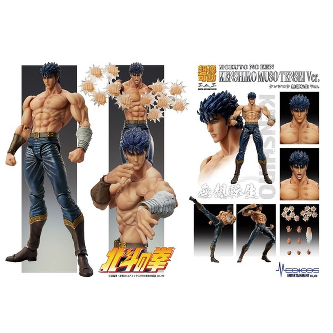 超像可動 「ケンシロウ 無想転生Ver.」『北斗の拳』（2023年10月以降発売予定）