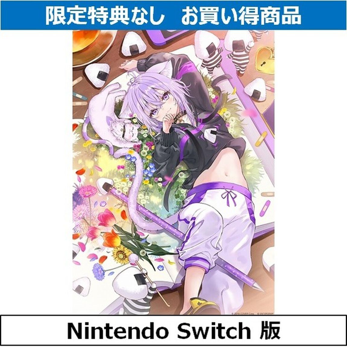 Nintendo Switch　おかゆにゅ〜〜む！　完全生産限定版（限定特典無し）