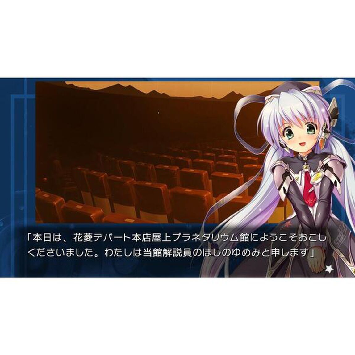 Nintendo Switch planetarian〜ちいさなほしのゆめ＆雪圏球〜