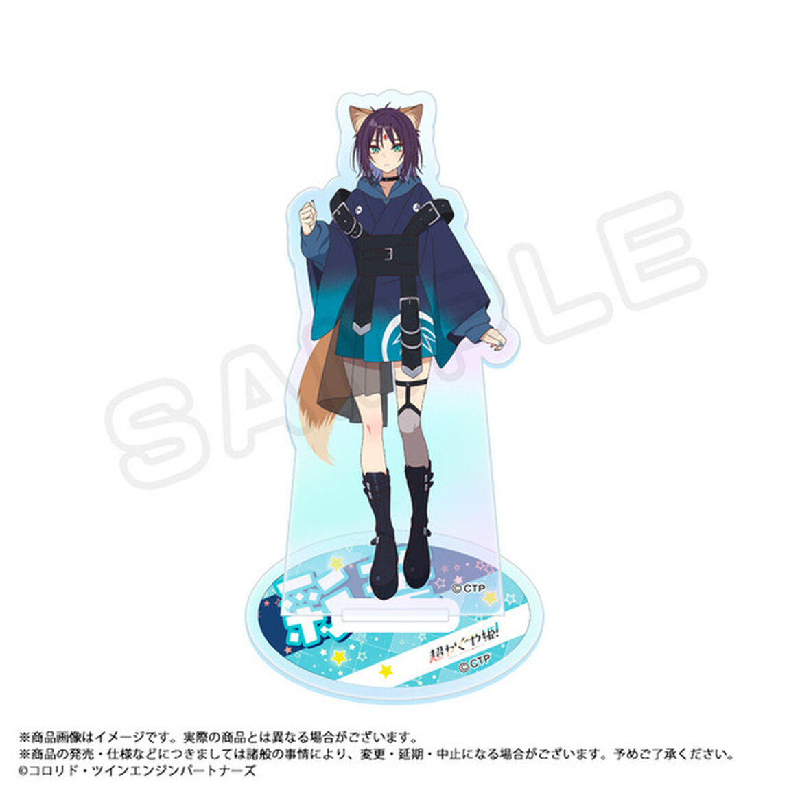 超かぐや姫！ オーロラアクリルスタンド　B　彩葉（再販）