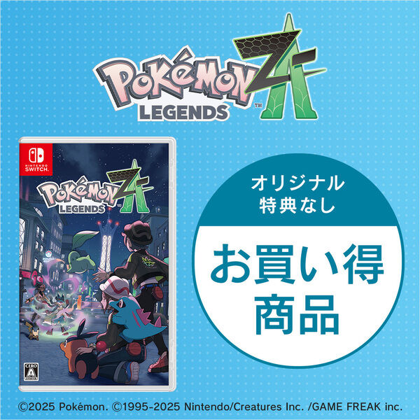 Nintendo Switch Pokemon LEGENDS Z-A（お買い得商品／オリジナル特典