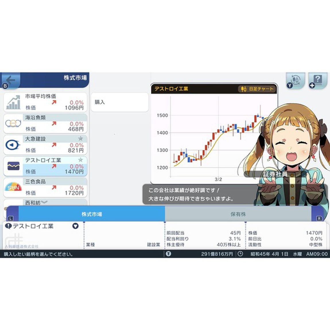 Nintendo Switch A列車で行こう はじまる観光計画