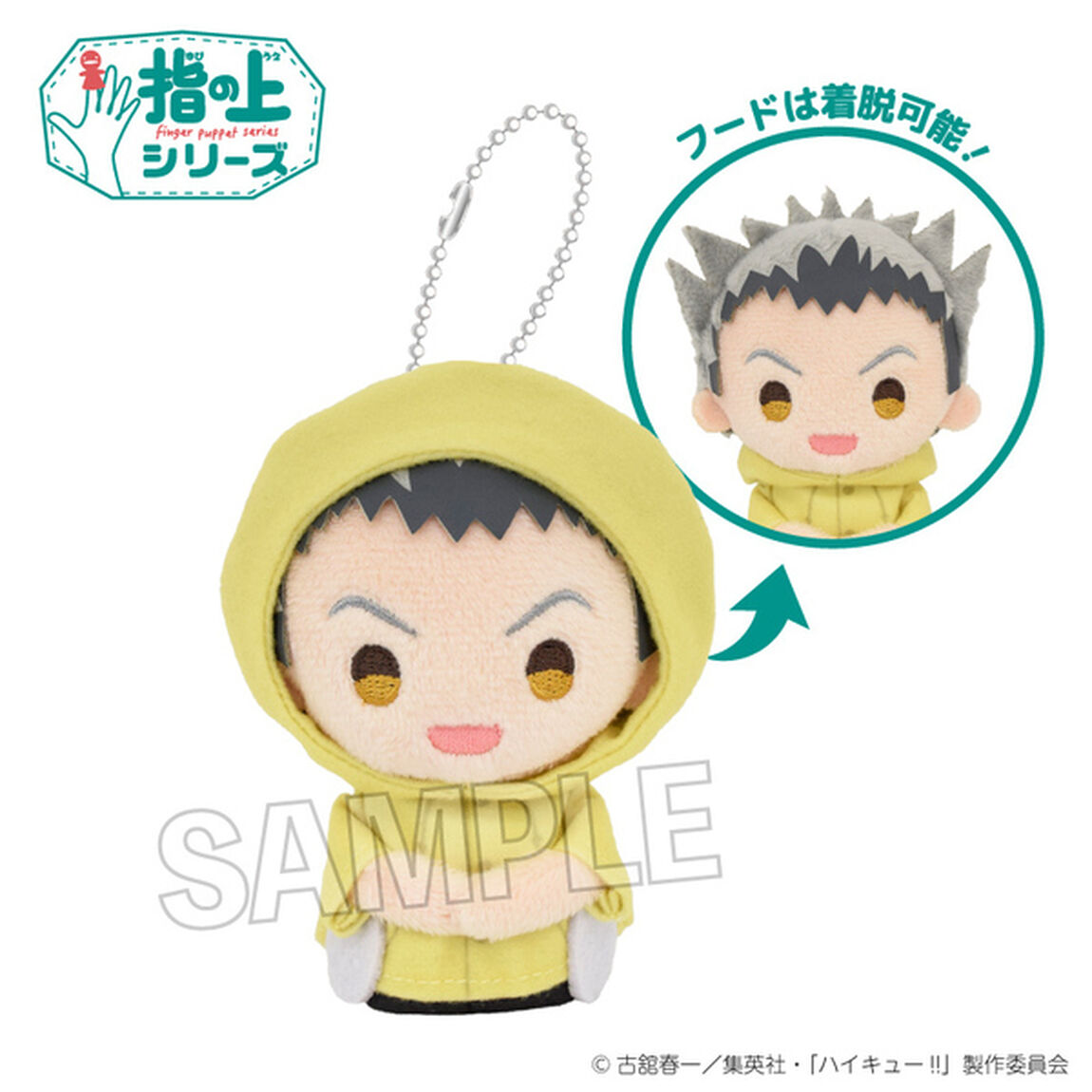 ハイキュー!!　指の上シリーズ　雨の日ver.　木兎光太郎（2025年11月以降発売予定）