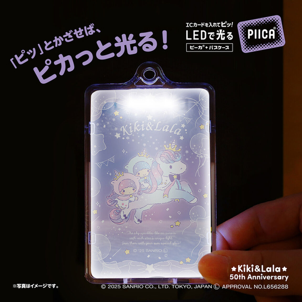 キキ&ララ50周年 トワイライトユニコーン PIICA+クリアICカードケース（着せ替えカード付き）（2025年4月上旬以降発売予定）
