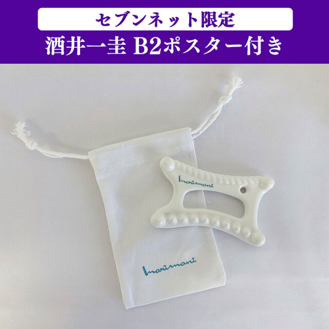【marimani】セラミックカッサ ＜セブンネット限定：B2ポスター酒井一圭（4種ランダム）＞