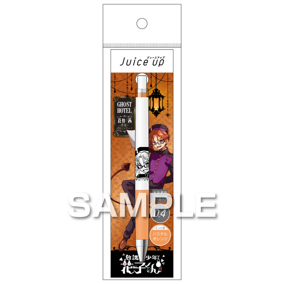『放課後少年花子くん』ジュースアップ 04／蒼井 茜（悪魔のフロントボーイ）（2026年11月以降発売予定）