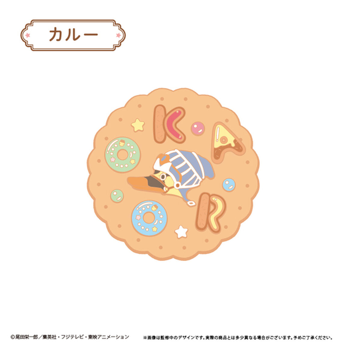 ONE PIECE　ラバーコースター カルー（2026年10月以降発売予定）
