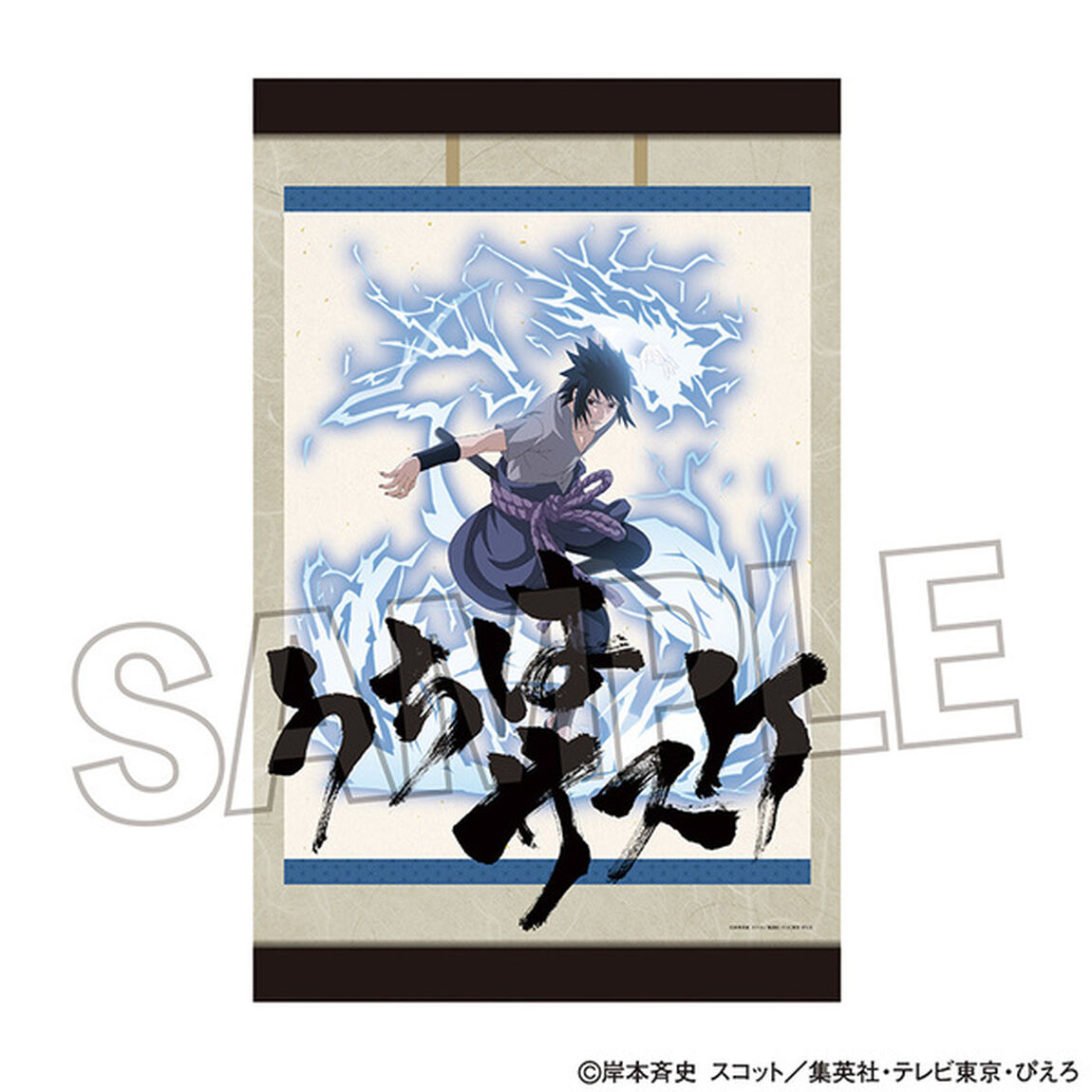NARUTO-ナルト- 疾風伝　B2タペストリー　うちはサスケ（2024年8月以降発売予定）
