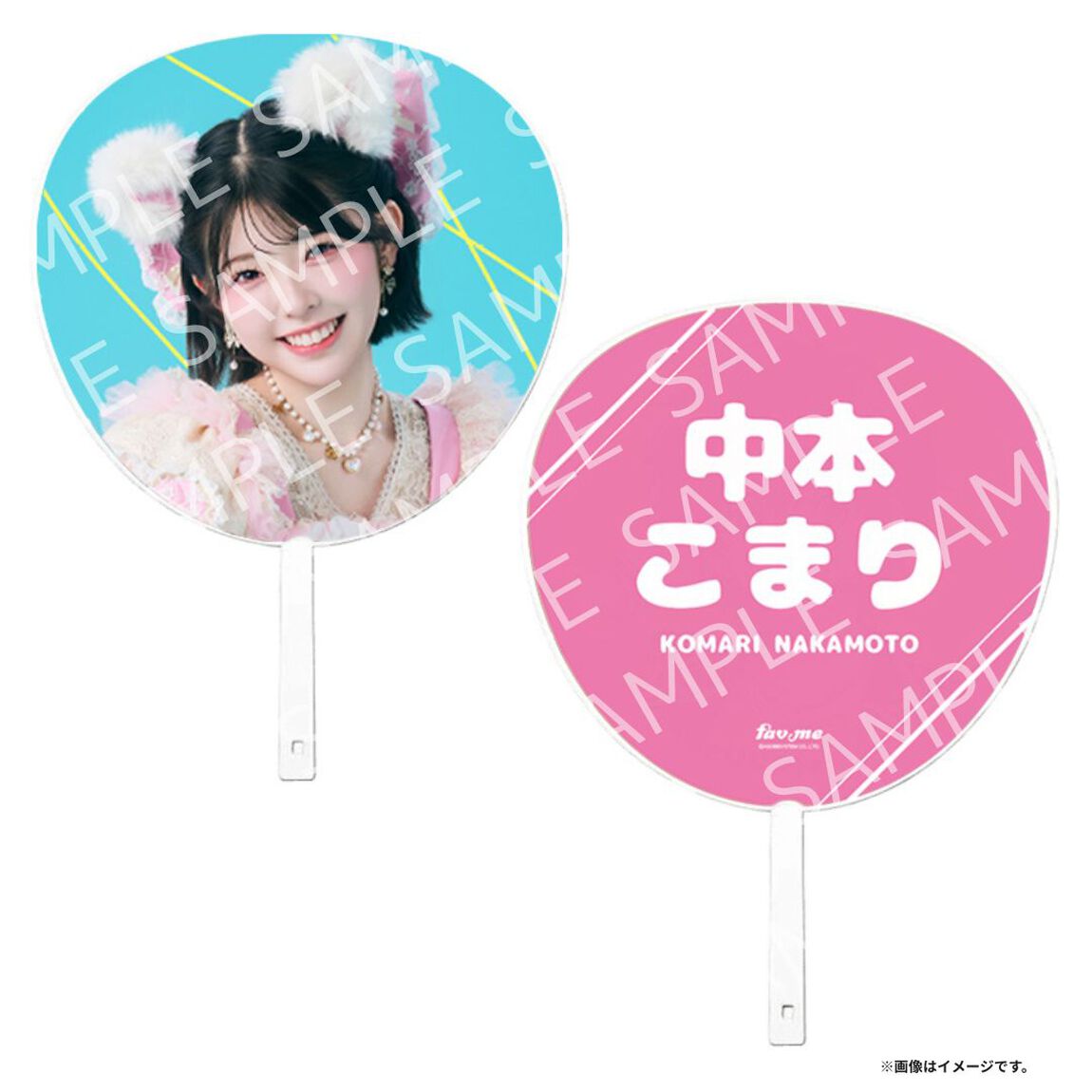 fav me／中本こまり／ジャンボうちわ （セブンネット限定）