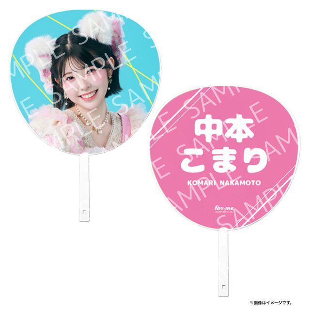 fav me／中本こまり／ジャンボうちわ （セブンネット限定）