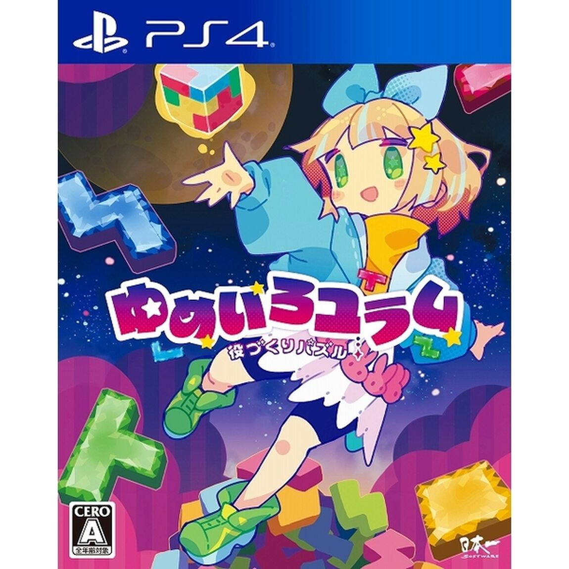 PS4　役づくりパズル　ゆめいろユラム
