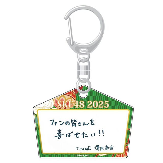 【SKE48】 2024-25 年末年始グッズ 絵馬キーホルダー チームE 澤田 奏音
