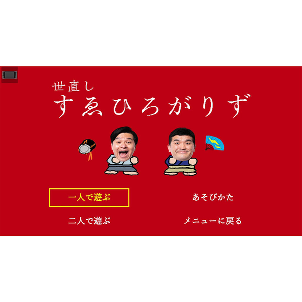 Nintendo Switch スーパー野田ゲーPARTY＆WORLD