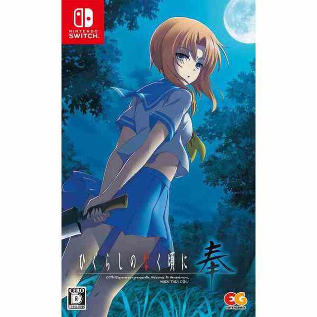 Nintendo Switch ひぐらしのなく頃に 奉 通常版