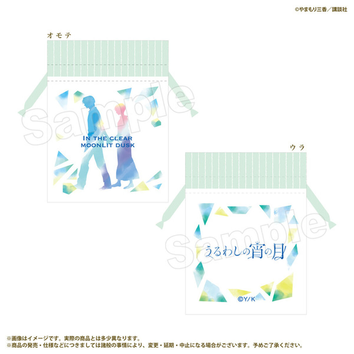 【セット】豆巾着　ピンク＆パープル＆グリーン　うるわしの宵の月