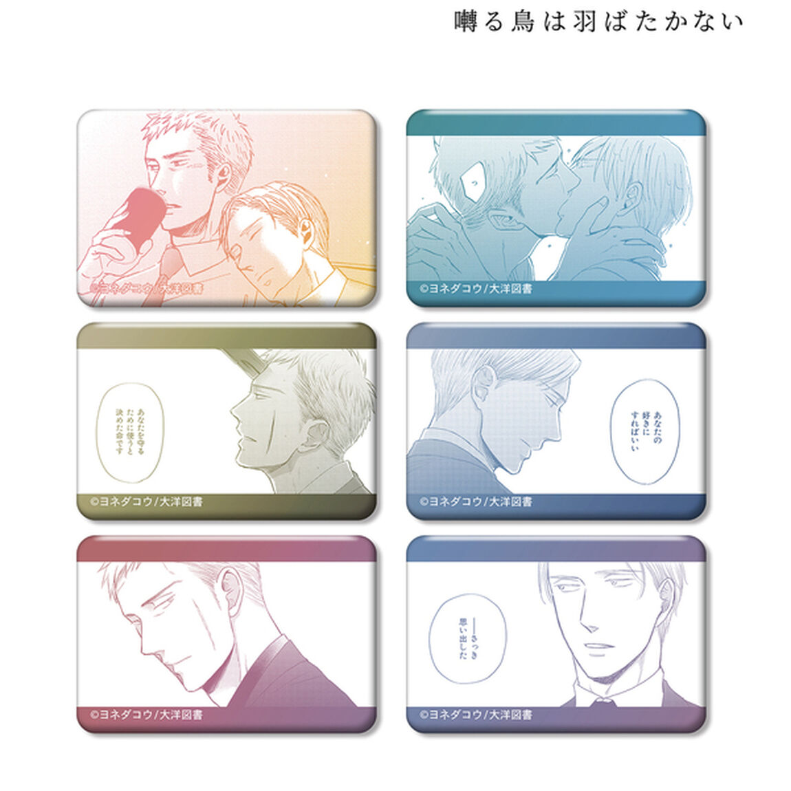 囀る鳥は羽ばたかない トレーディングスクエア缶バッジ vol.5【単品】（2026年5月中旬以降発売予定）