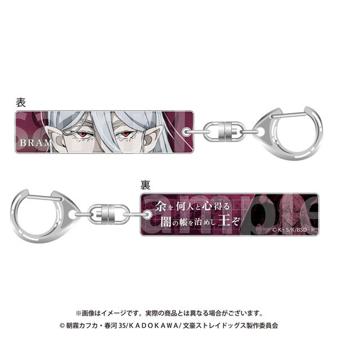 目ヂカラアクリルキーホルダー　ブラム　文豪ストレイドッグス（2024年9月下旬以降発売予定）