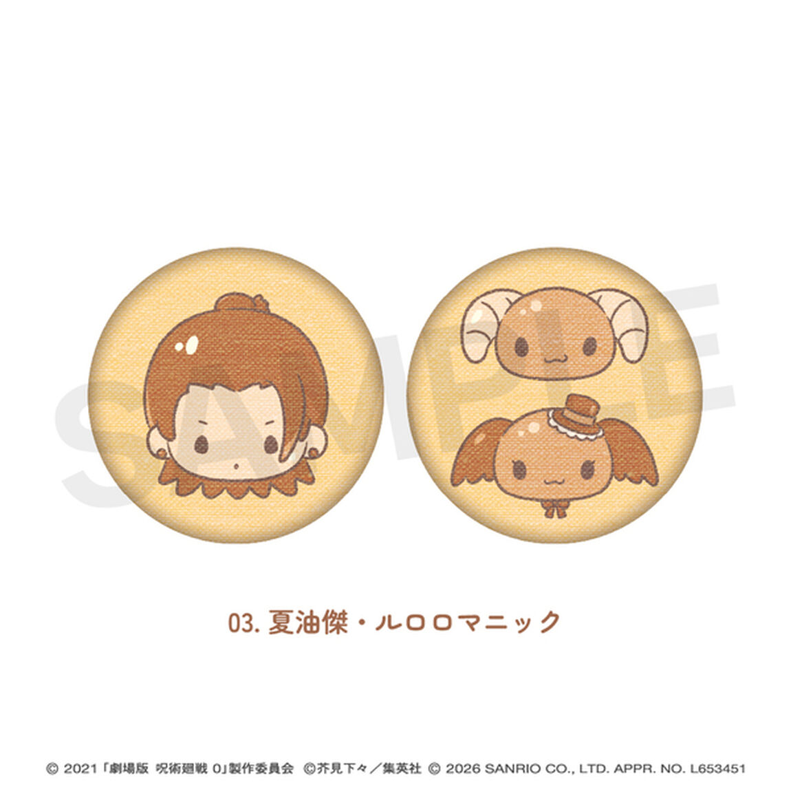 劇場版呪術廻戦0&times;サンリオキャラクターズ 刺繍缶バッジ（２個セット） 03.夏油傑・ルロロマニック
