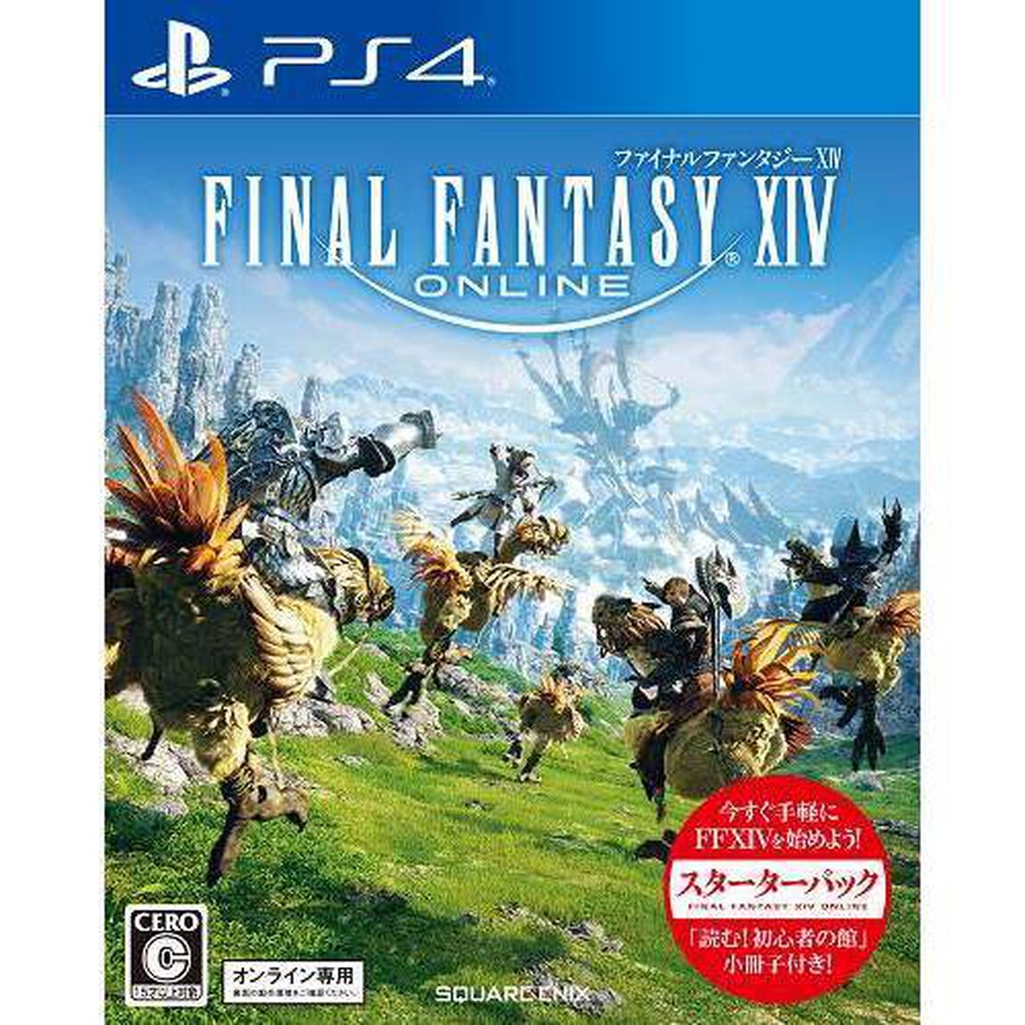 PS4 ファイナルファンタジーXIVスターターパック[Remaster Ver.]