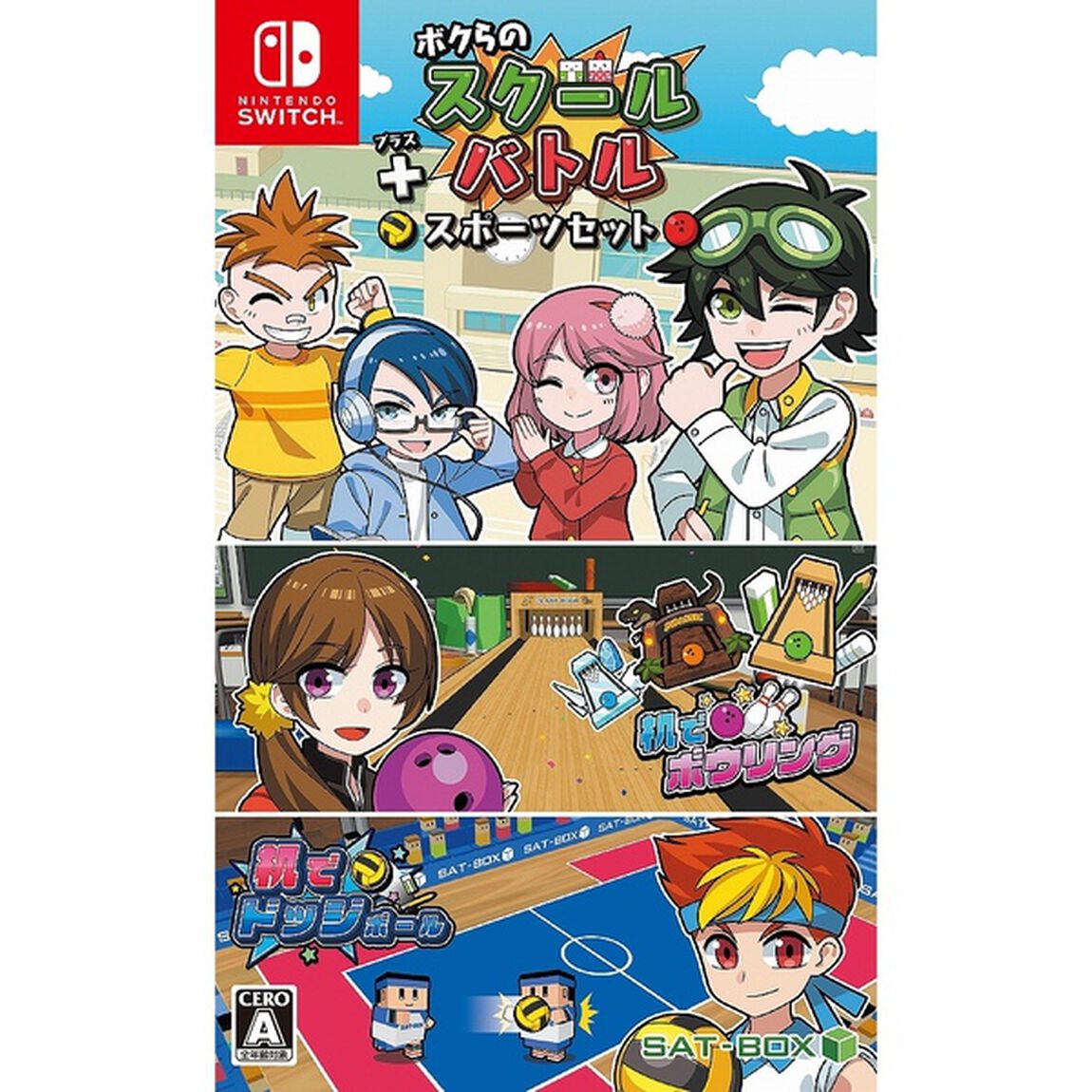 Nintendo Switch　ボクらのスクールバトル＋スポーツセット