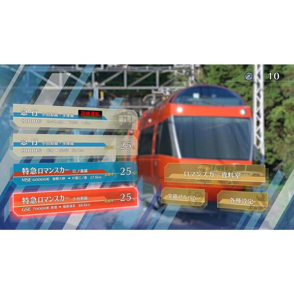 Nintendo Switch 鉄道にっぽん！RealPro 特急ロマンスカー！小田急電鉄編