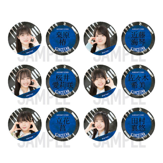 【SKE48】45桜井愛莉咲「Karma」缶バッジ（2個セット）