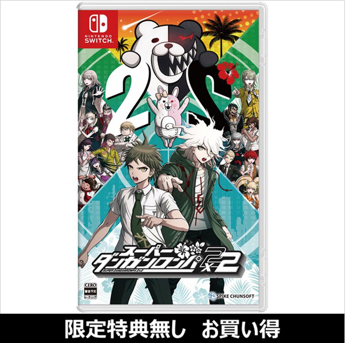 Nintendo Switch スーパーダンガンロンパ２&times;２（お買い得商品／セブンネット限定特典なし）