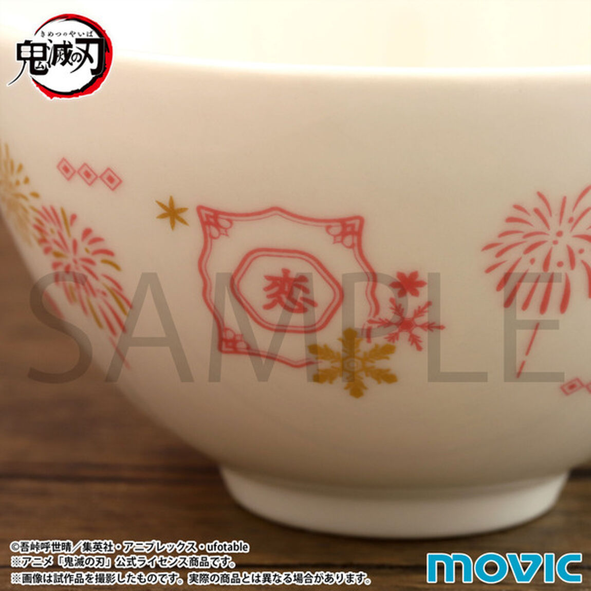 鬼滅の刃 夫婦茶碗