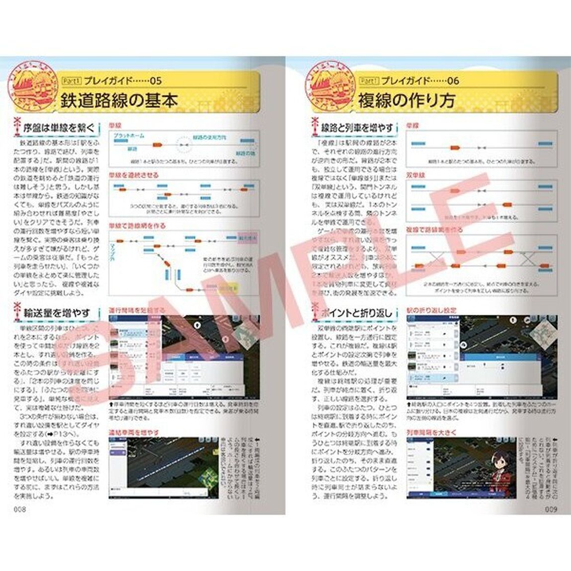 Nintendo Switch 2 Ａ列車で行こう はじまる観光計画 Nintendo Switch 2 Edition ガイドブックパック