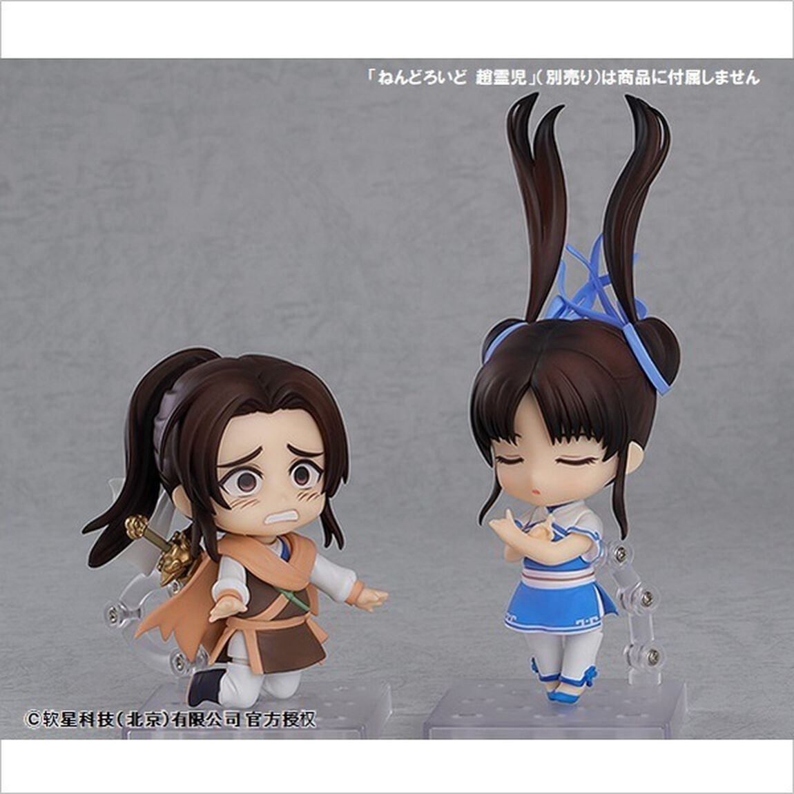 『仙剣奇侠伝』ねんどろいど 李逍遙(2020年12月発売)