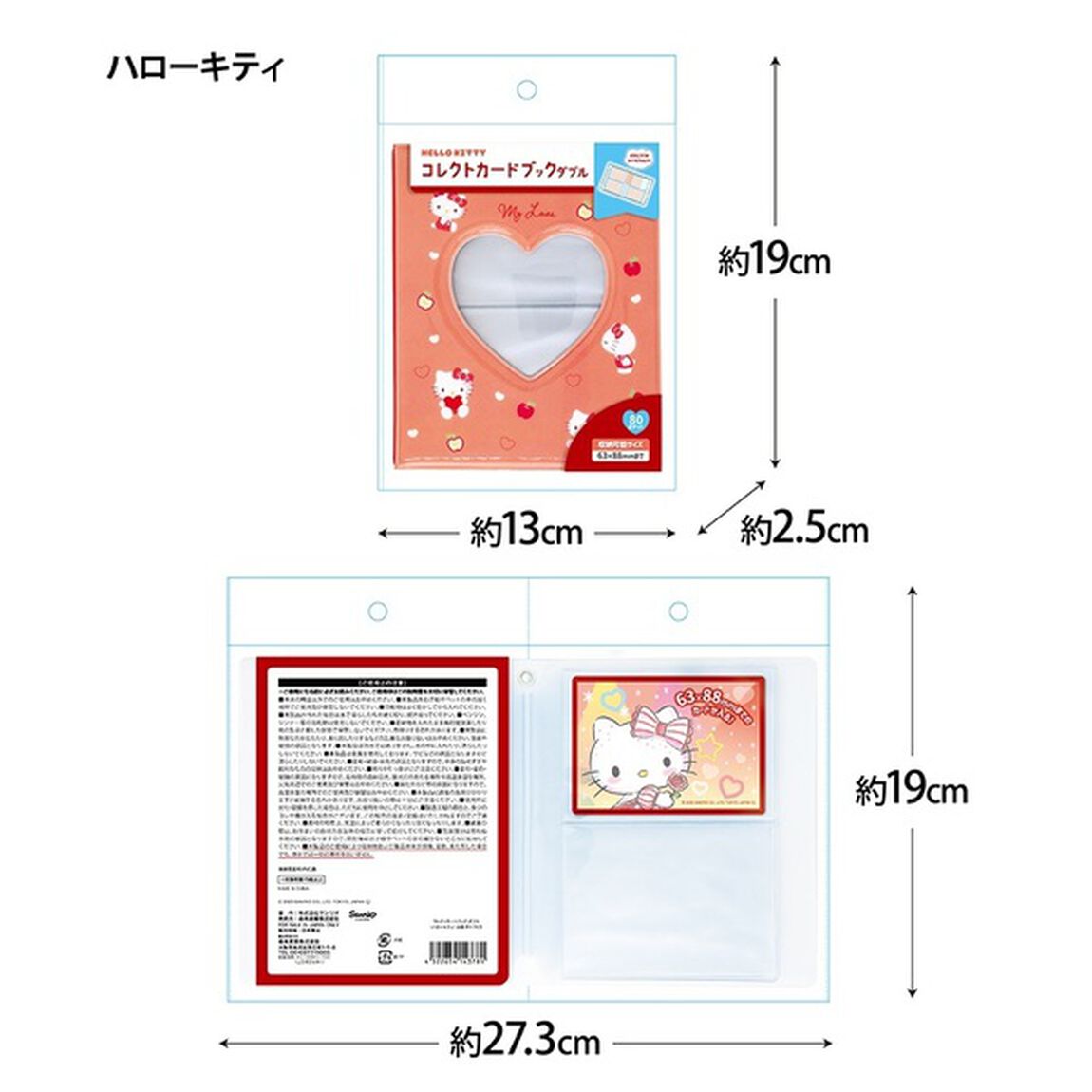 コレクトカードブック　ダブル　サンリオキャラクターズ　ハローキティ