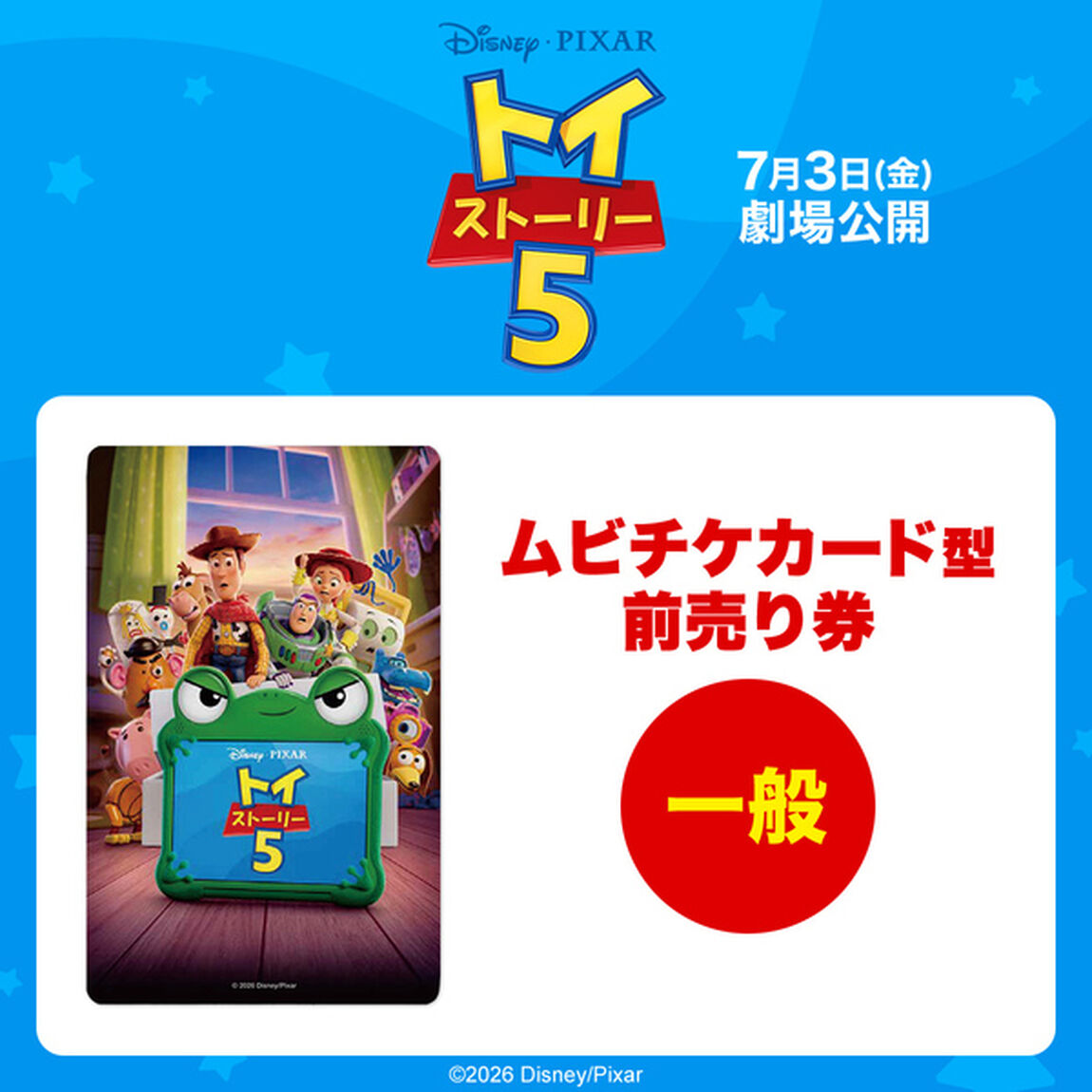 ディズニー・ピクサーキャラクター トイ・ストーリー５ チャームストラップつきムビチケ前売券（一般）【セブンネット限定】