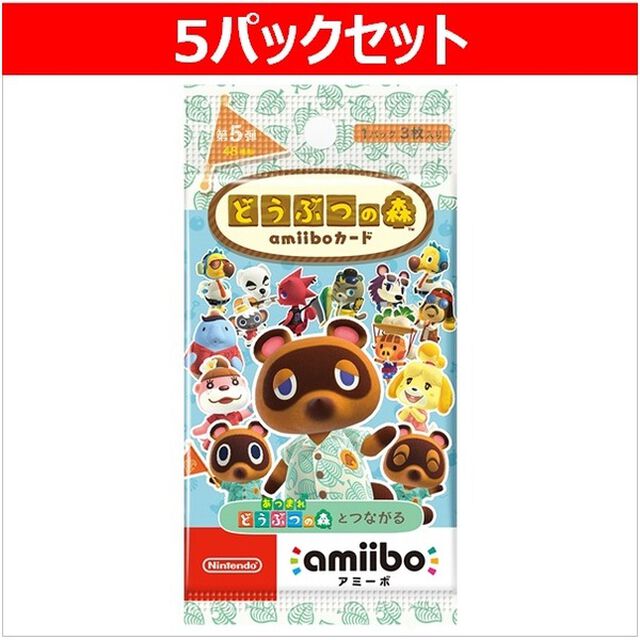 amiibo どうぶつの森amiiboカード 第５弾　5パックセット