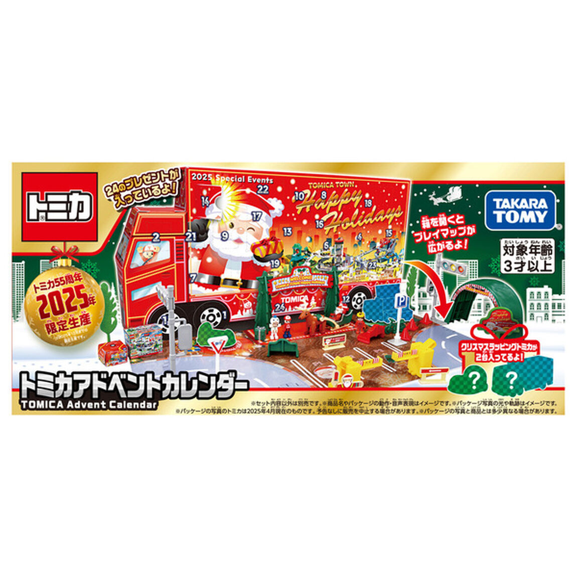 トミカ　アドベントカレンダー2025（2025年9月下旬以降発売予定）