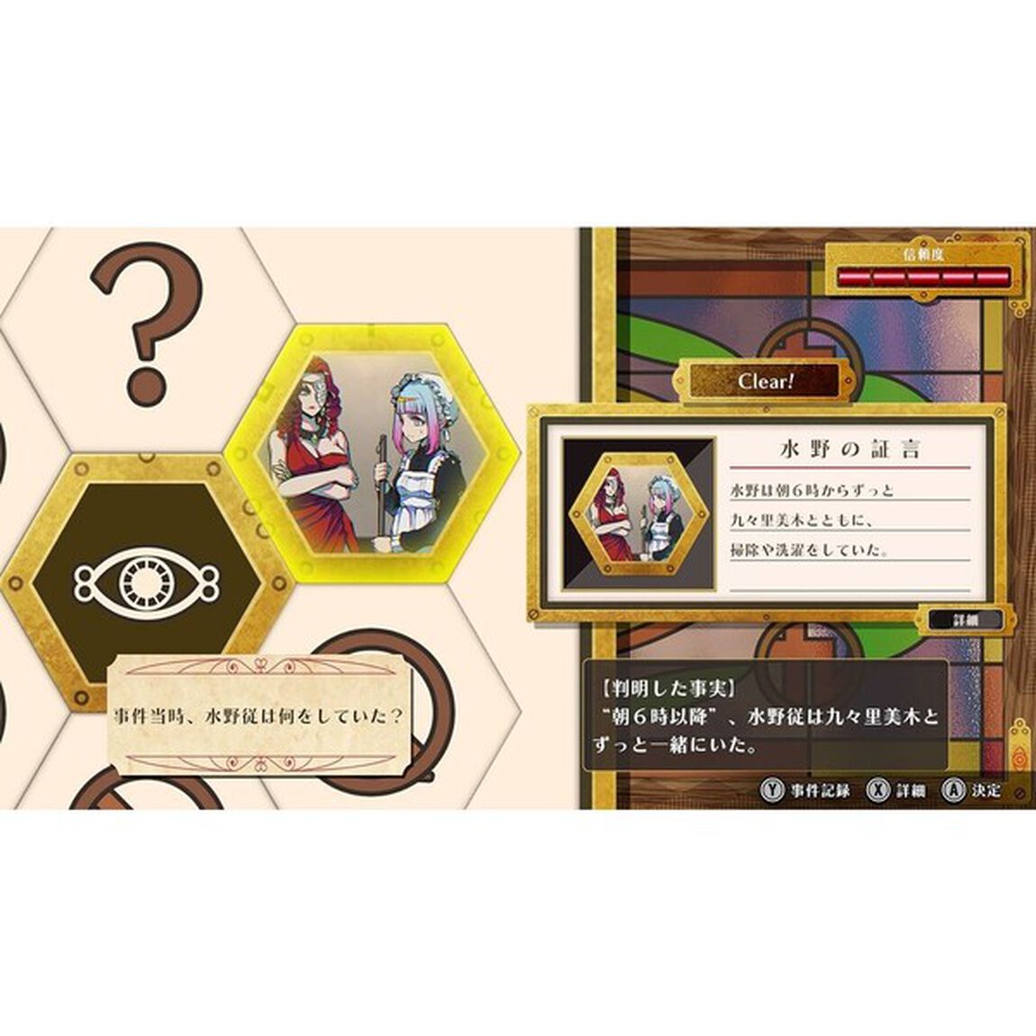 Nintendo Switch 終天教団