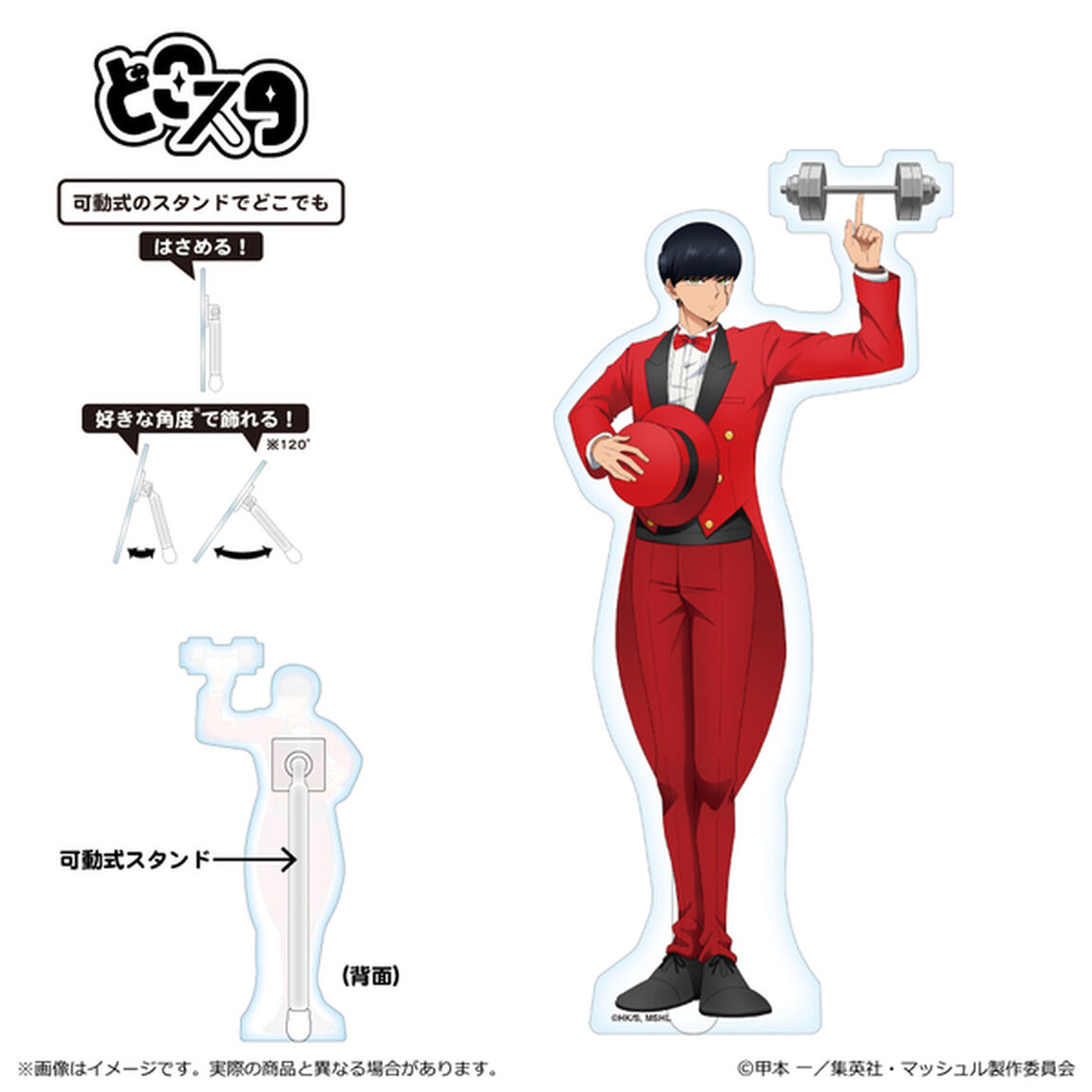 マッシュル-MASHLE- どこスタ/マッシュ（2024年9月以降発売予定）