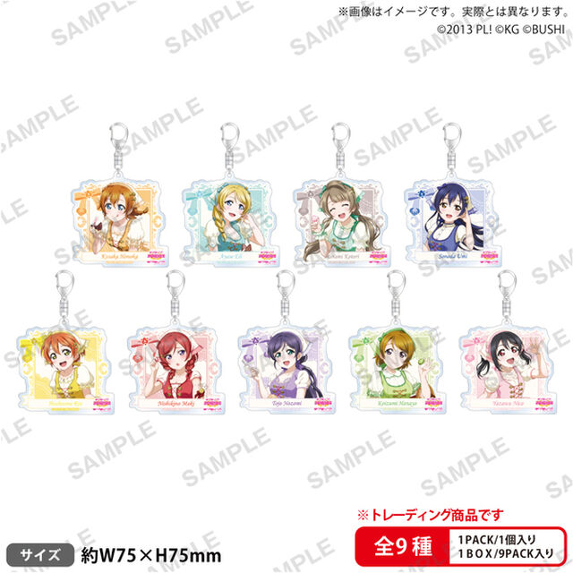 ラブライブ！スクールアイドルフェスティバル　トレーディングアクリルキーホルダー &mu;'s 魔法使いver.【単品】（2026年4月以降発売予定）
