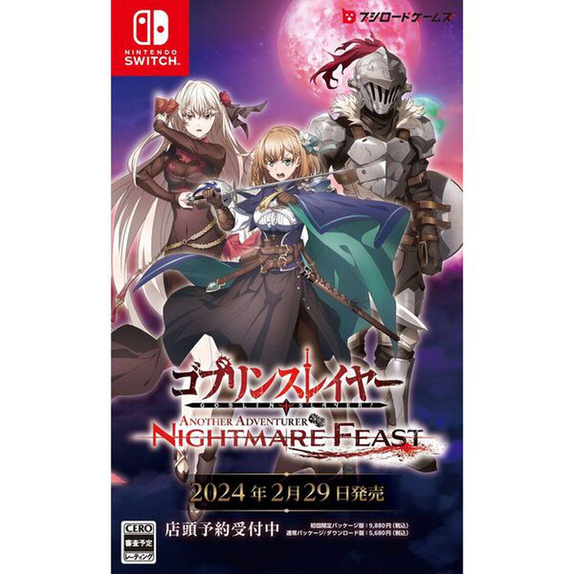 Nintendo Switch ゴブリンスレイヤー -ANOTHER ADVENTURER- NIGHTMARE FEAST