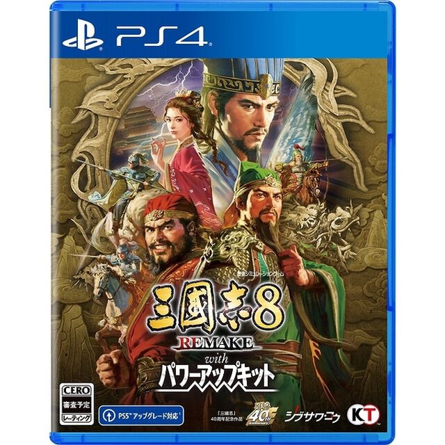PS4　三國志8 REMAKE with パワーアップキット