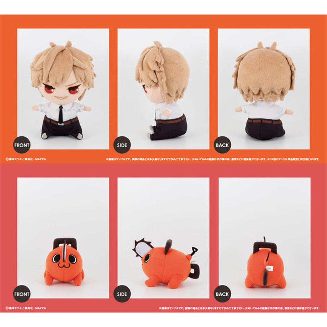 チェンソーマン ぬいぐるみ  ちょこんとフレンズ デンジDX版（2023年7月以降発売予定）