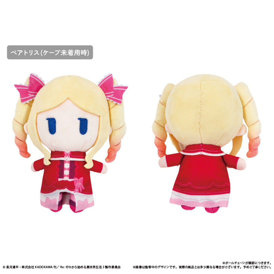Re:ゼロから始める異世界生活　ケープたぴぬい　ベアトリス（2026年3月以降発売予定）