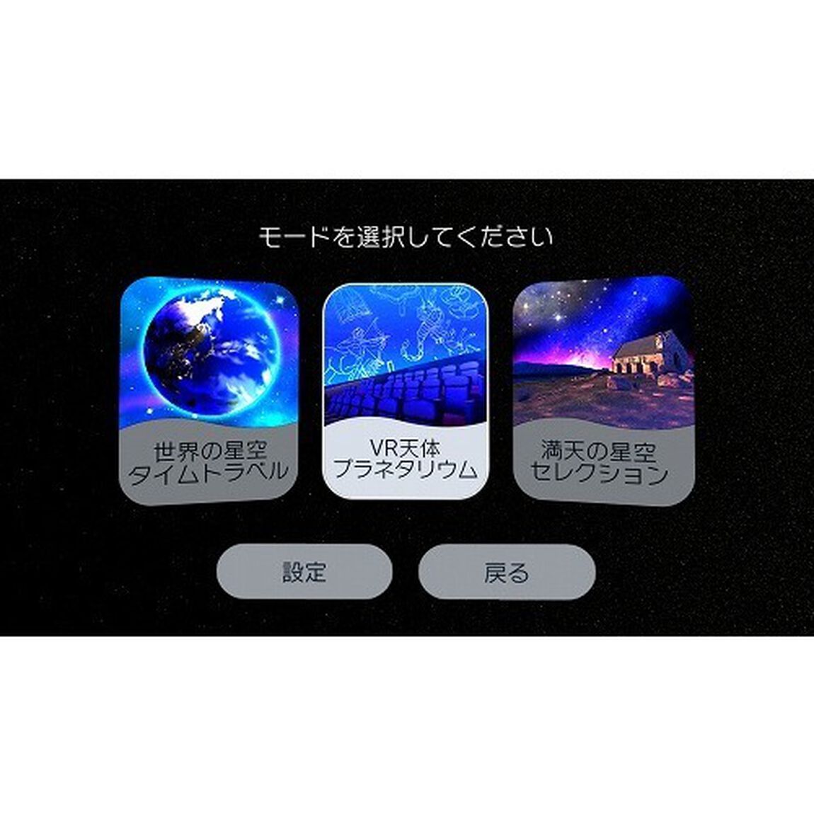 PS4　ホームスターVR SPECIAL EDITION