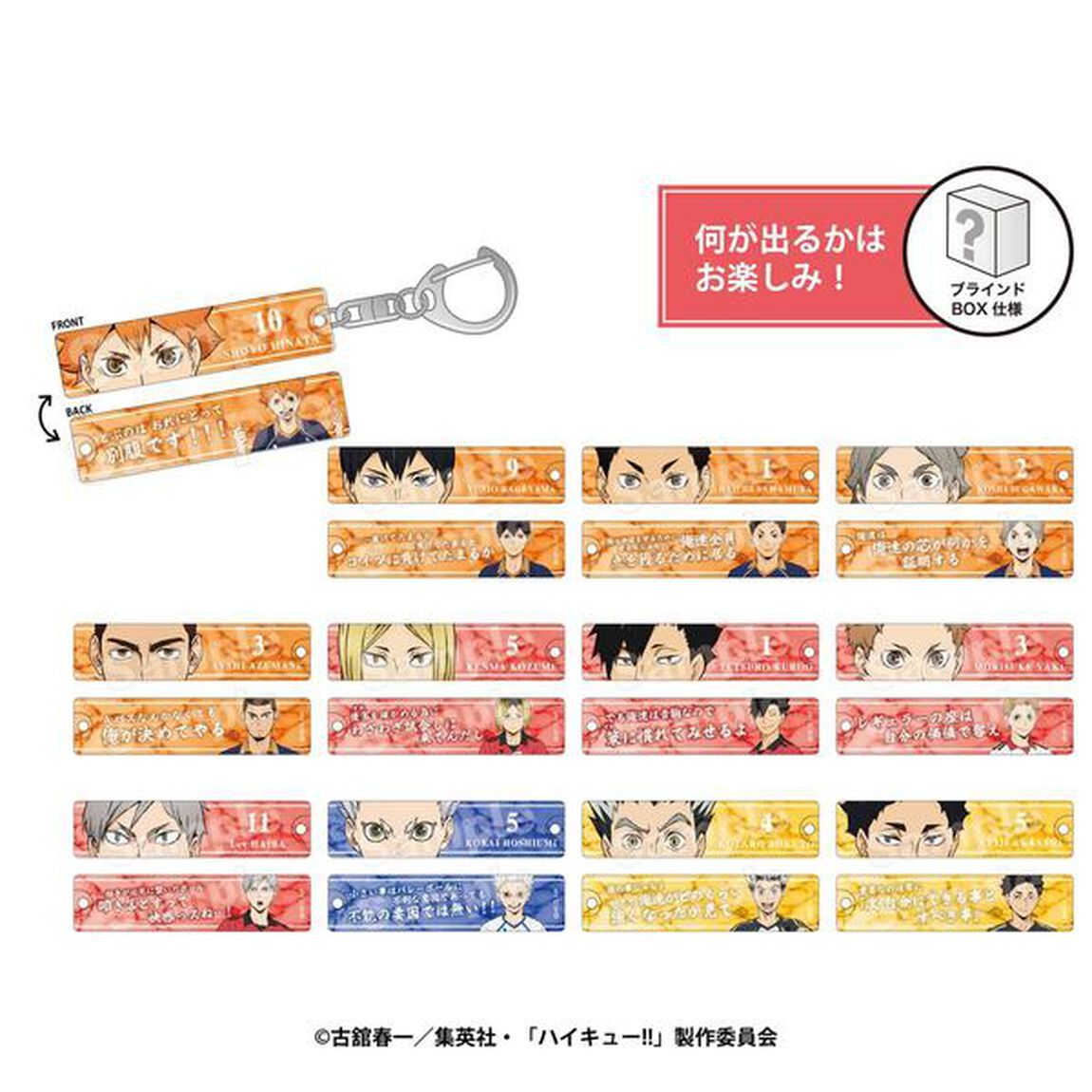 トレーディング目ヂカラアクリルキーホルダーコレクション　第3弾　ハイキュー!!【再販】BOX