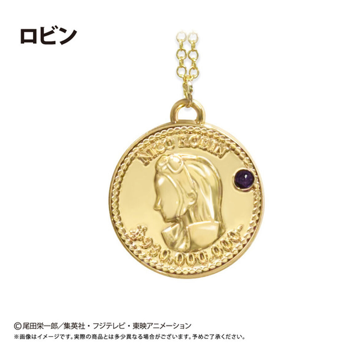 ONE PIECE　コインネックレス Vol.6　ロビン（2026年1月以降発売予定）
